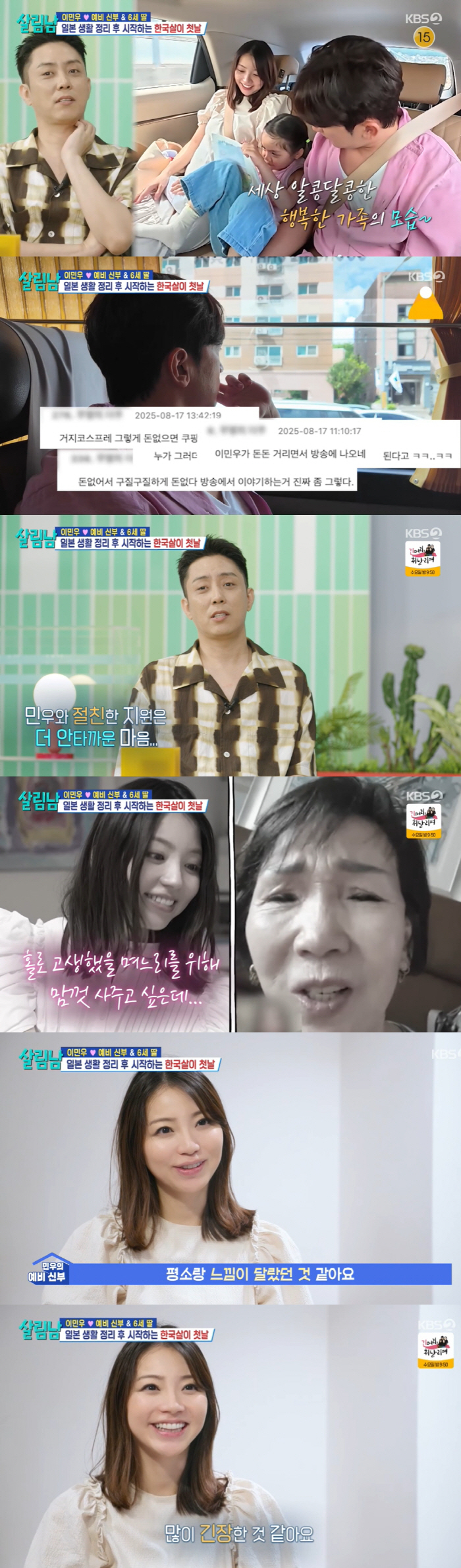 Lee Min-woo ♥ Bride-to-be  Are you mad at the bombshell announcement of his six-year-old daughter? (Salim Nam) 