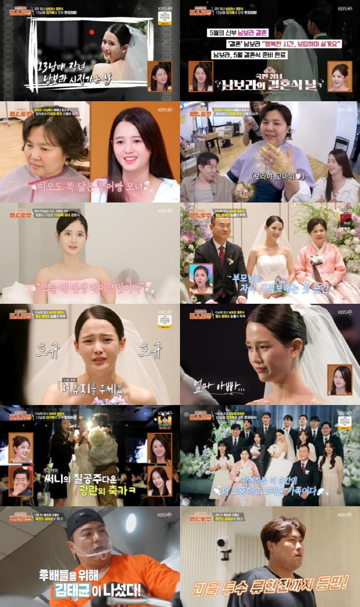 Nam Bora’s Large Family Wedding Revealed on ‘Fun-Staurant’