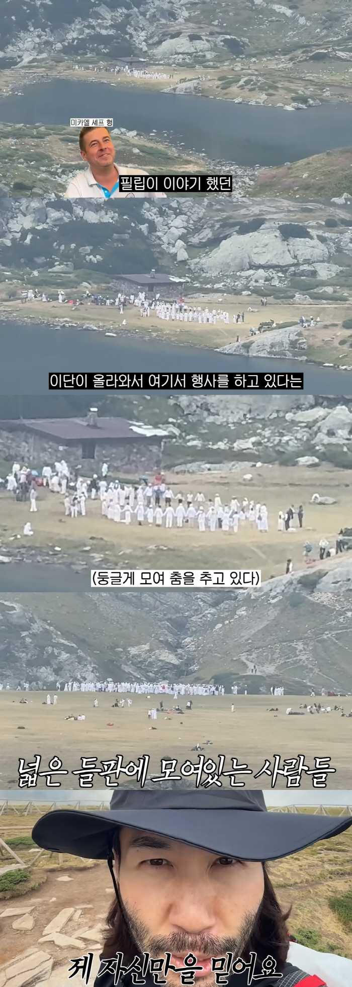 Ro Hong-chul Encounters Mysterious White-Clad Group at Bulgaria’s Glacial Lakes