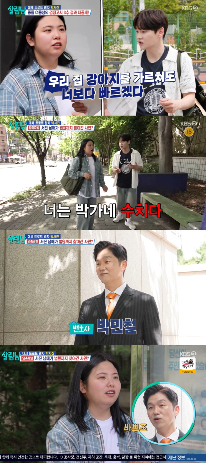 Park Seo-jin has a court fight with her sister..I want to meet a lawyer and dig in the family register