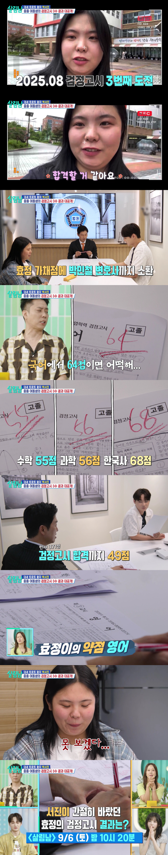 Park Seojin's younger brother Hyojung, should I take off the label of '26-year-old middle school graduation'..3rd GED result released (Salibnam)