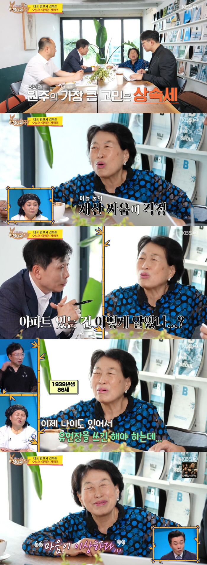 86-year-old Jeon Won-joo wrote a will, Cheongdam-dong  bank VIP..I'm worried about my son's property fight
