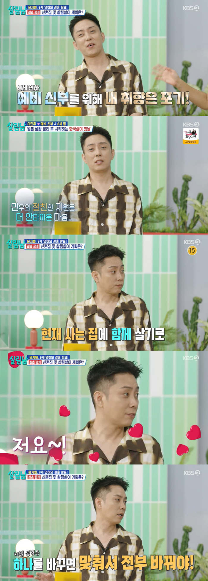 Eun Jiwon Shares Plans for Newlywed Home with Stylist Bride-to-Be