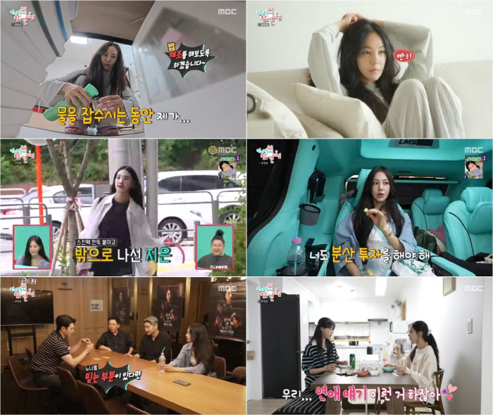 Han Ji-eun is tired of her best friend Mi-Joo's storm water...Bickering real chemistry (Omniscient View) 