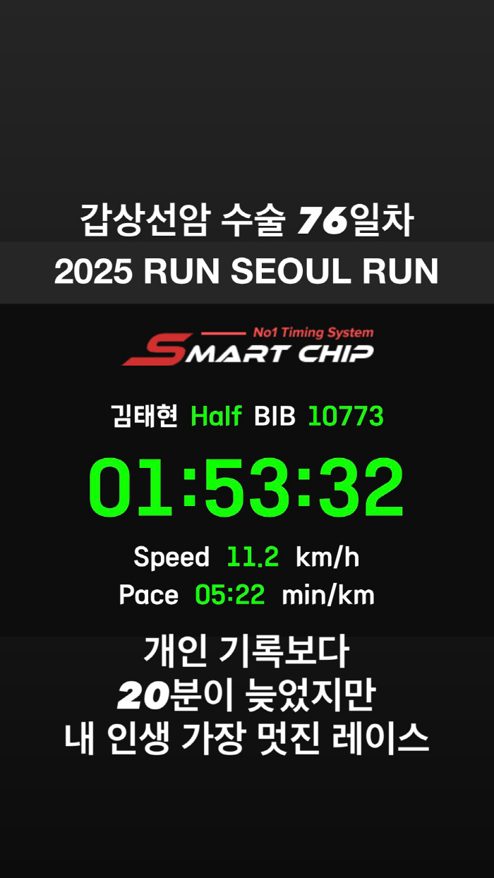 Jin Tae-hyun Can Do It on Cancer Surgery Wound Band76 days of surgery ♥ I ran with Park Si-eun