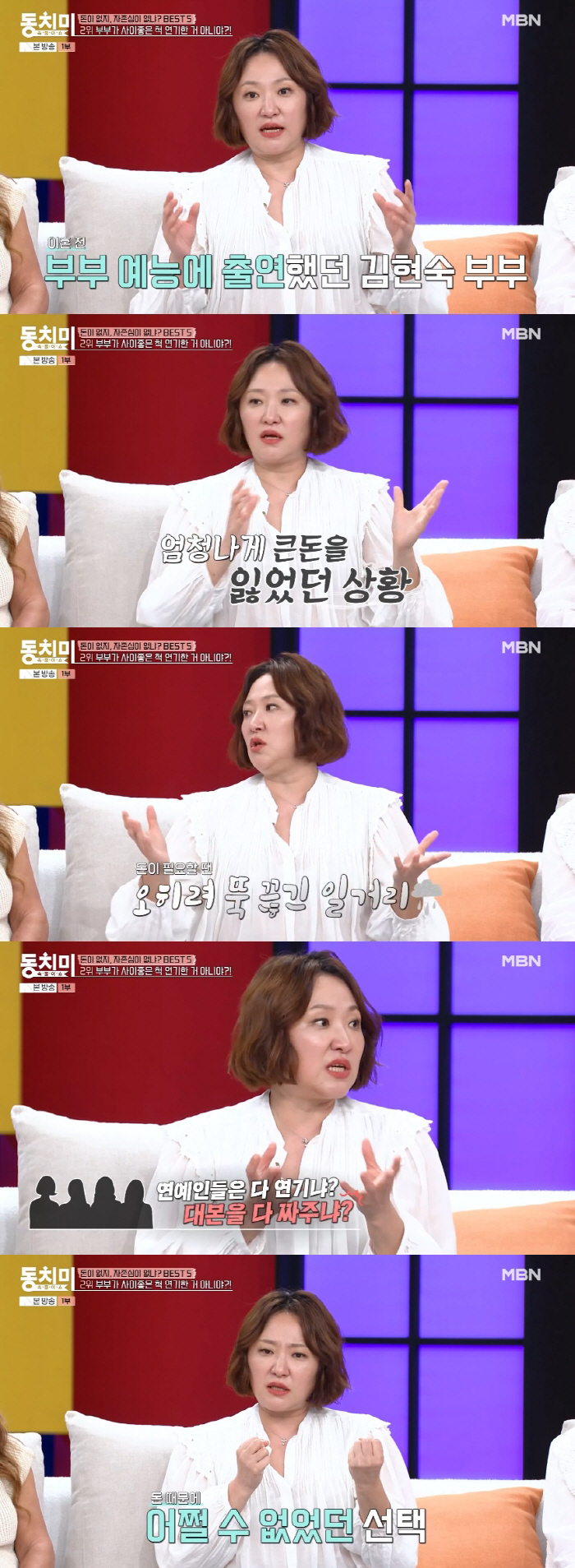Kim Hyun-sook divorced after appearing on a married couple's entertainment show..I'm trying to feed him with tears
