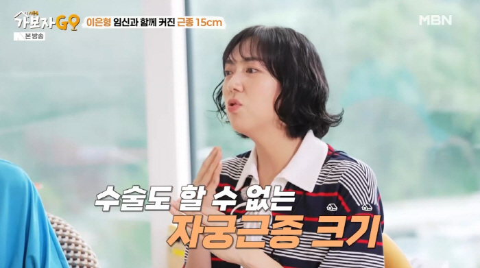 Lee Eun-hyung's 5cm uterine lump → 15cm increased to give up surgery due to severe bleeding (Let's go 5)