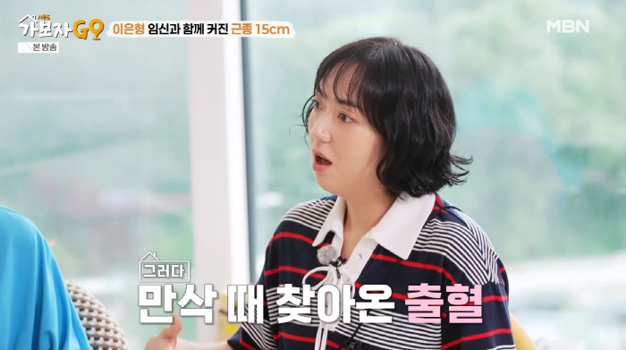 Lee Eun-hyung's 5cm uterine lump → 15cm increased to give up surgery due to severe bleeding (Let's go 5)