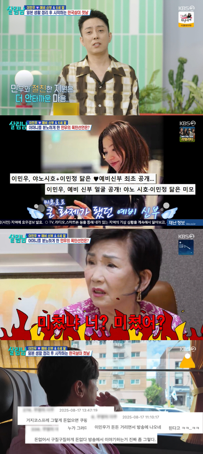 Lee Min-woo ♥ Bride-to-be begins to get married with his 6-year-old daughter..I can't even laugh. 