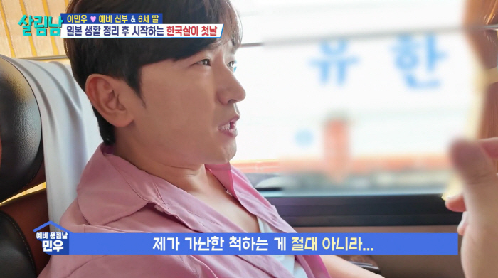 Lee Minwoo opened his poverty costumePretending to be poor, as much as possible (Salim Nam) 