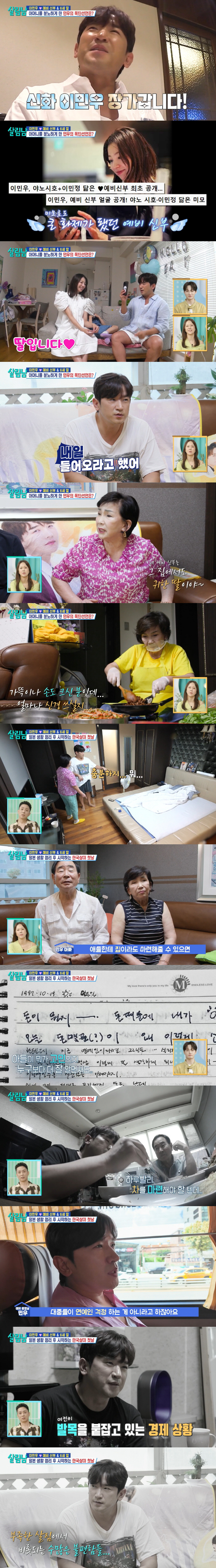Lee Minwoo opened his poverty costumePretending to be poor, as much as possible (Salim Nam) 