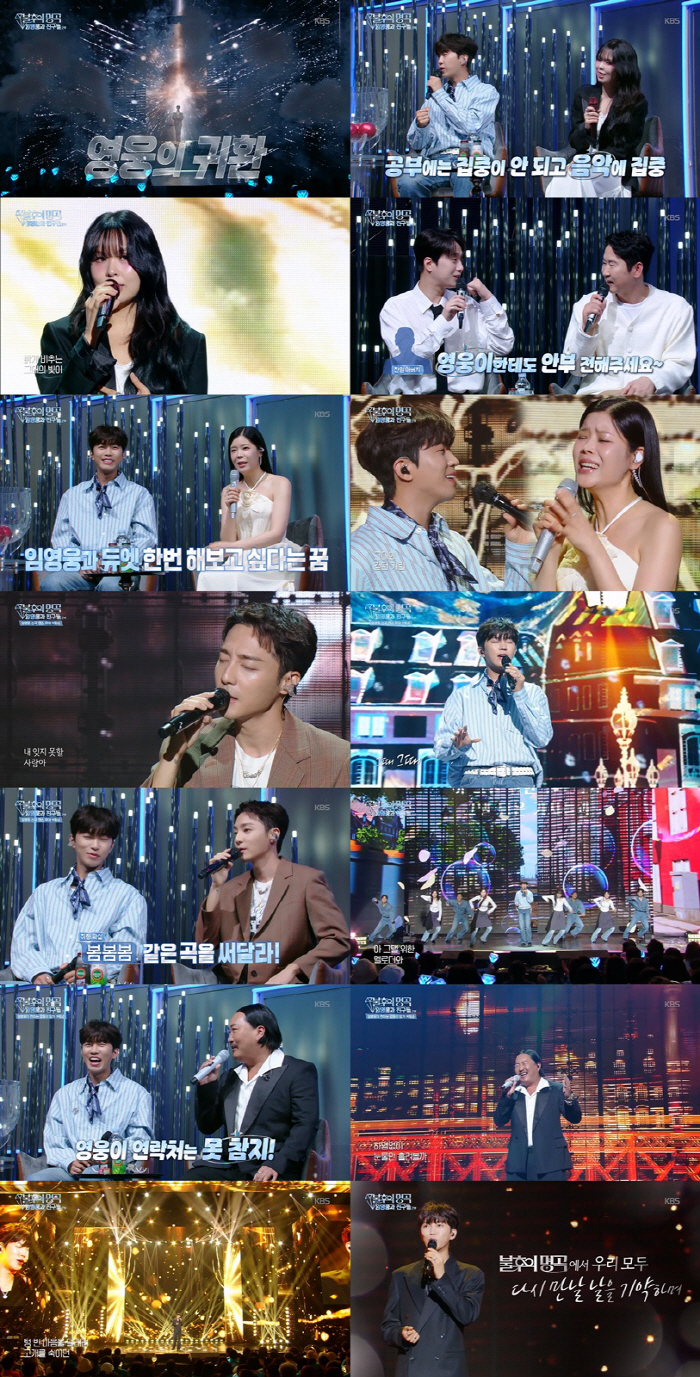 Lim Young-woong and LYn’s Emotional Duet Highlights ‘Immortal Songs’ Part 2 Finale