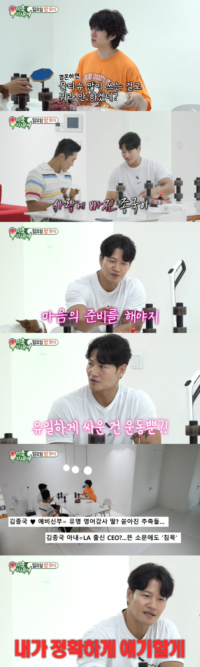 Marriage ironclad security Kim Jong-kook, wife ♥ Rumor must reveal a serious face (My Little Old Boy)