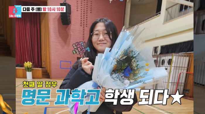 Oh Jung-tae, a 17-year-old daughter, passed science high school, Seoul National University (Dongsang Imong)