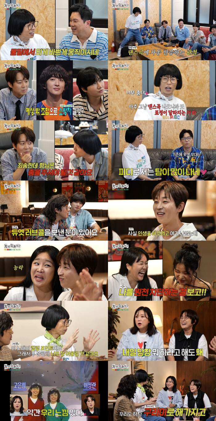Park Jinjoo and Lee Mijoo..What do you do when you play? Yoo Jae-seok and 女 duo Song Eun-i and Kim Sook are starting anew 