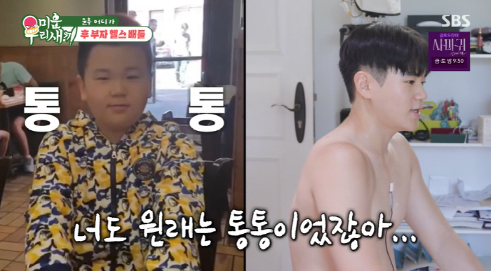 Yoon Hoo and Yoon Min Soo, who bulked up, are so ugly that they should lose weight (I hate you)