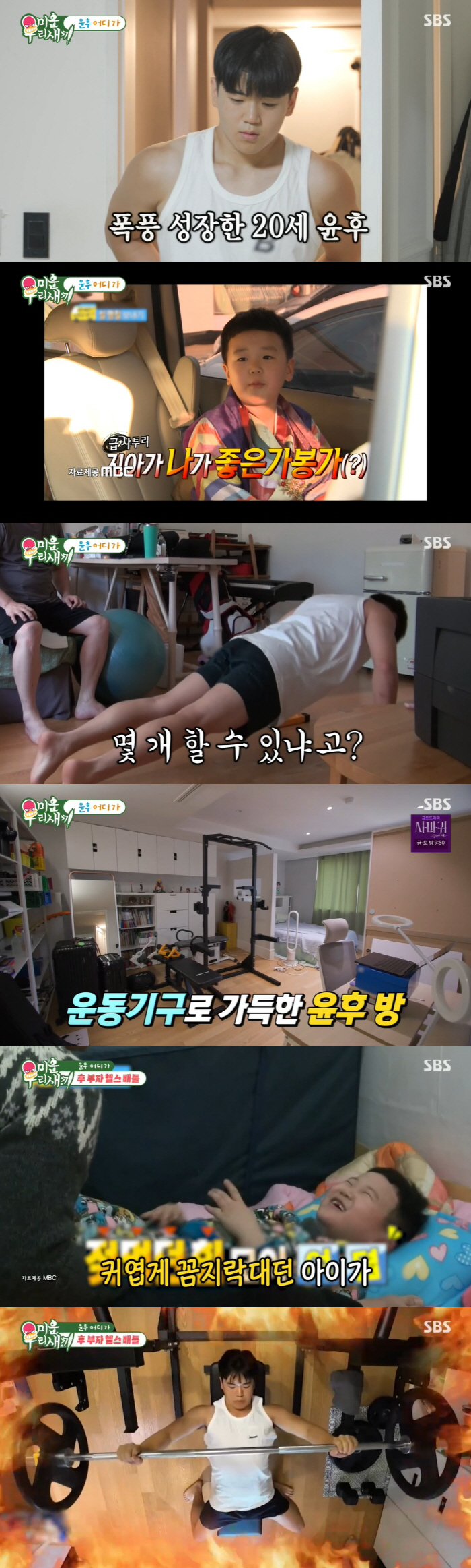 Yoon Hoo and Yoon Min Soo, who bulked up, are so ugly that they should lose weight (I hate you)