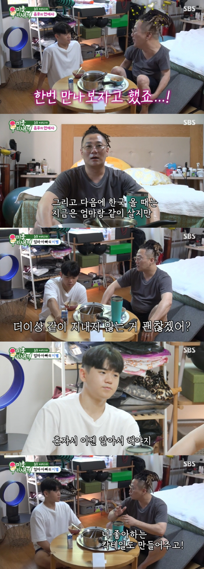 Yoon-hoo and Yoon Min-soo's divorce complicated. After living together with mom and dad..You have to live well alone. 