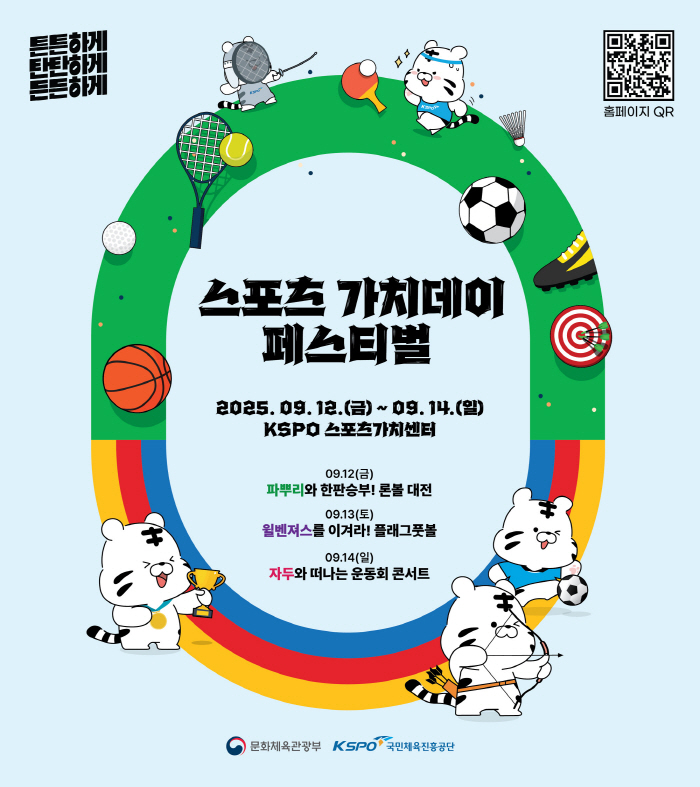 The 88th Seoul Olympics will move to Sports Value Day