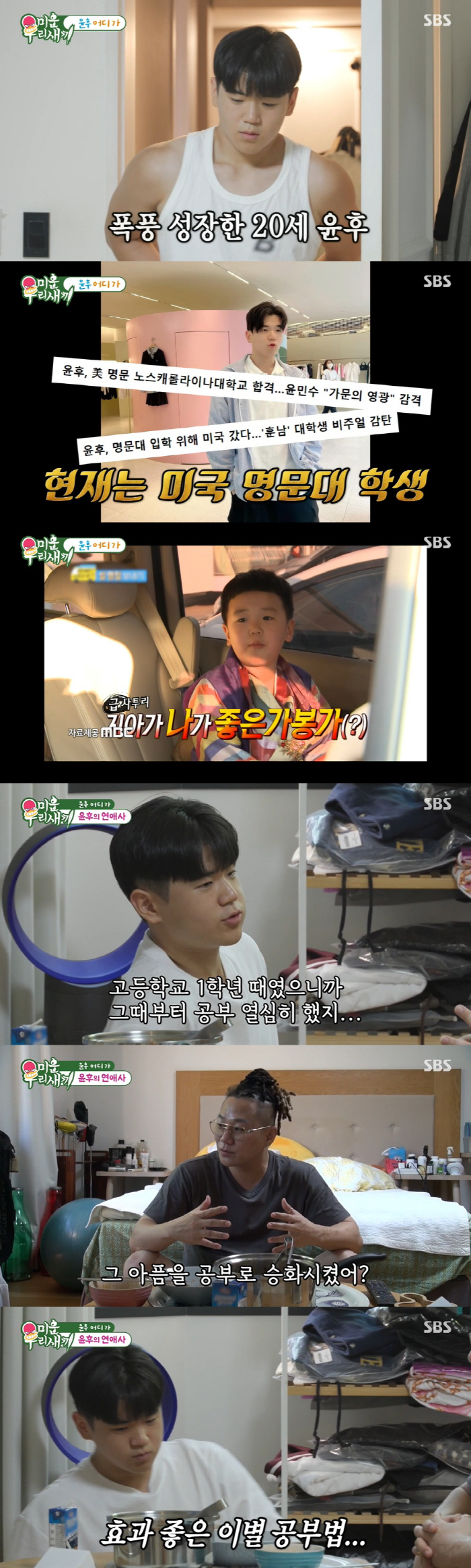 Divorce Yoon Min-soo sublimates his son Yoon Hu's secret to sending him to prestigious university to study (Umisae)