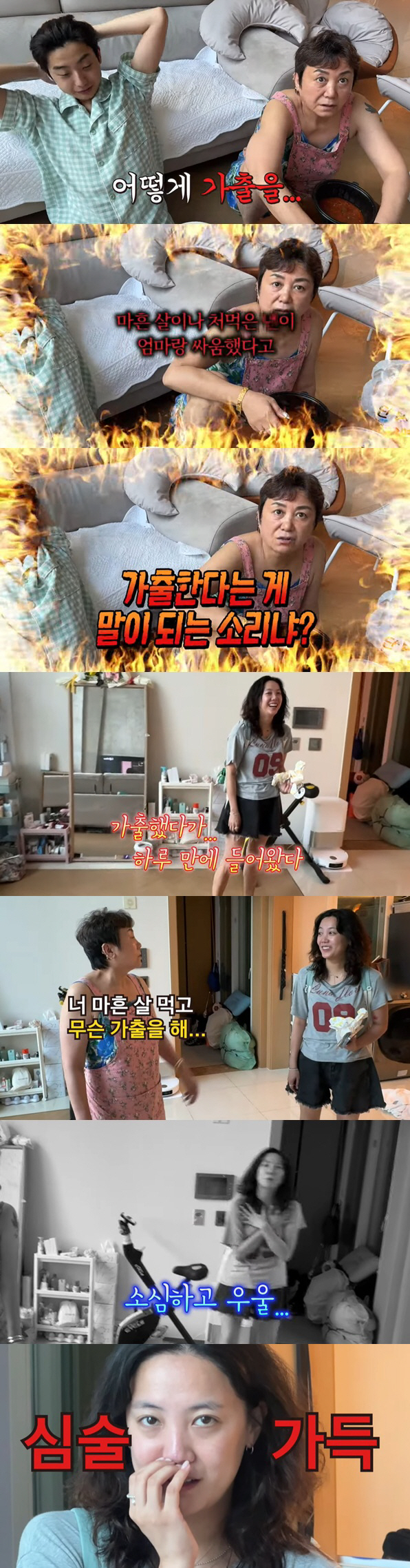 Go Eun-ah is timid and depressed. She fought with her family and ran away early in the morning