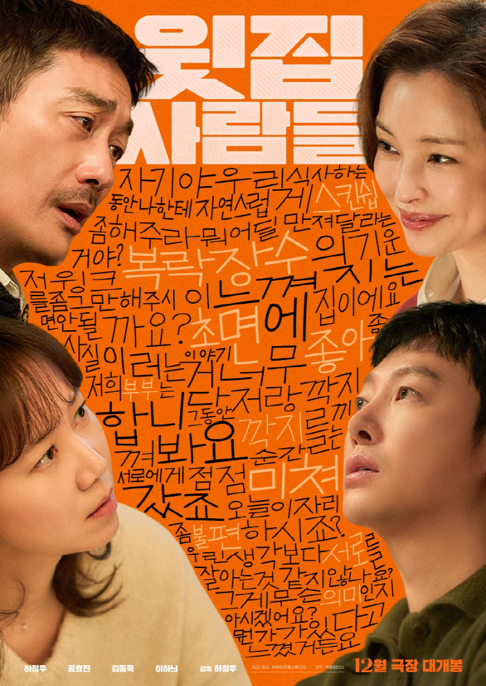 Jungwoo Ha The 4th director, The People Upstairs...After the release of BIFF, it will be released in December. 