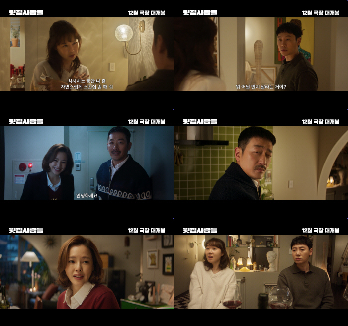 Jungwoo Ha The 4th director, The People Upstairs...After the release of BIFF, it will be released in December. 