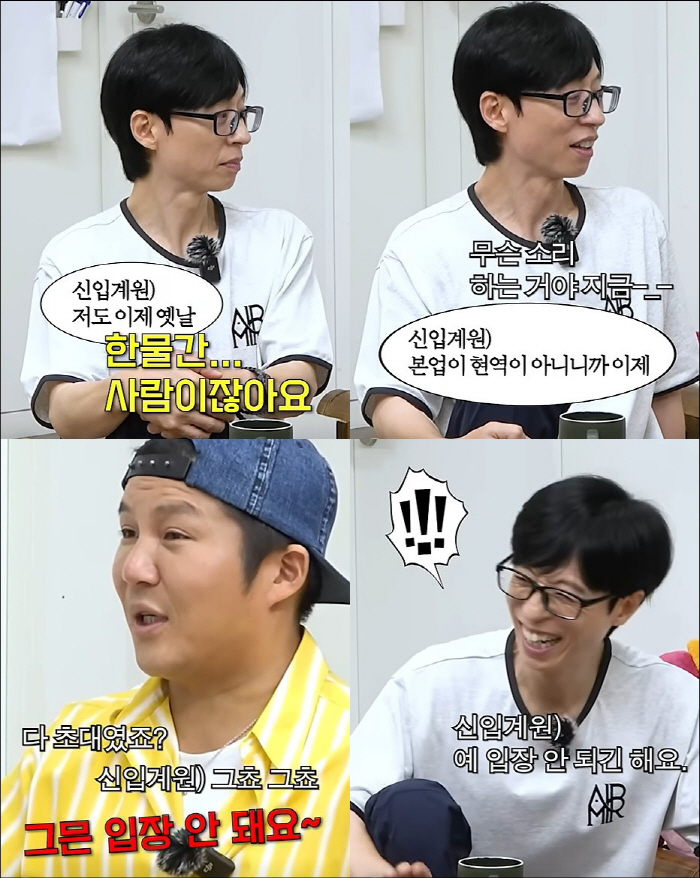 Kim Yu-na is not allowed to enter Yoo Jae-seok who didn't invite him to the wedding. (Pinkye High School)