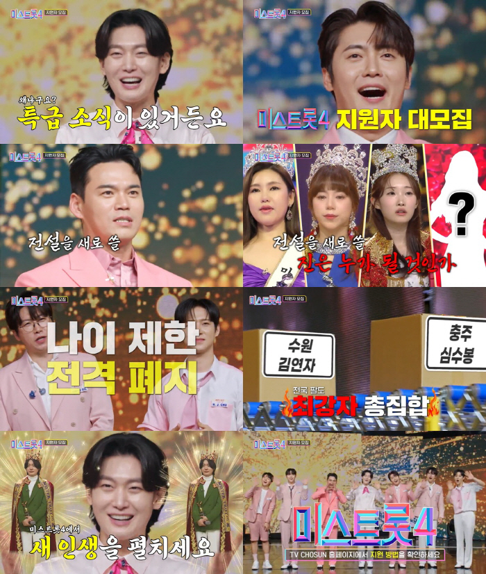 'Miss Trot 4' Age Restriction Abolished...Kim Yongbin → Nam Seungmin TOP7 cheer for him