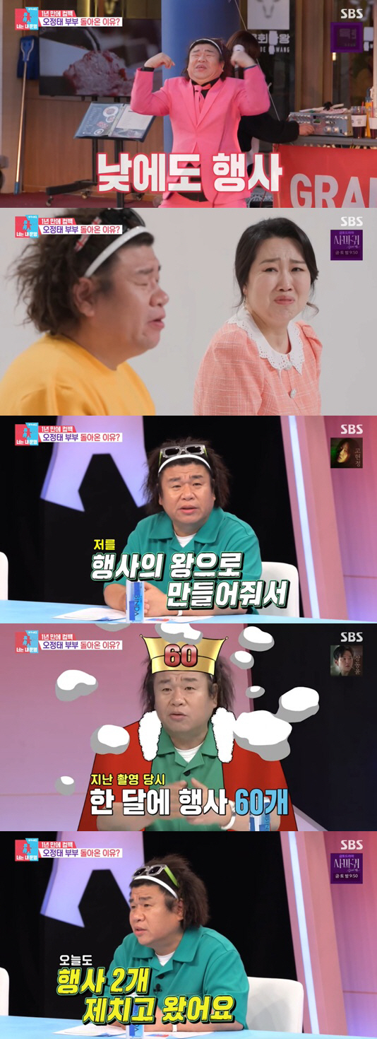 Oh Jung-tae, you must buy another 43 pyeong apartment in Mok-dong..90 events a month (Same Bed, Different Dreams 2)