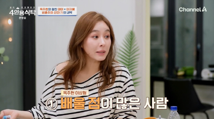 Ok Joo-hyun, 45, was not a declaration of non-marriageI want to marry a man like Jo Yeo-jeong (table for four)