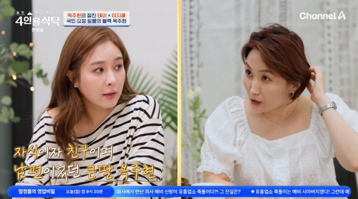 Ok Joo-hyun, 45, was not a declaration of non-marriageI want to marry a man like Jo Yeo-jeong (table for four)