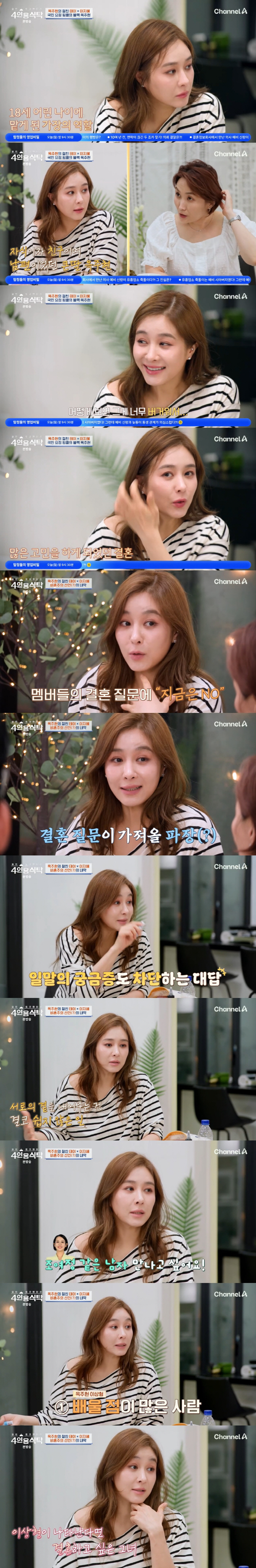 Ok Joo-hyun, 45, was not a declaration of non-marriageI want to marry a man like Jo Yeo-jeong (table for four)
