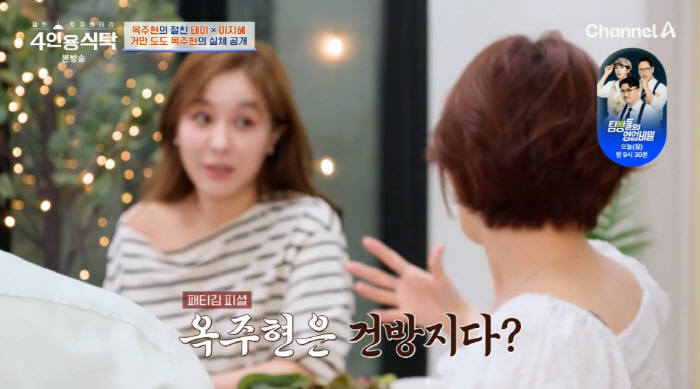 Ok Joo-hyun, haughty and provincial government criticized for being arrogant and stubborn (table for 4 people)
