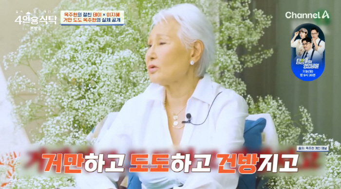 Ok Joo-hyun, haughty and provincial government criticized for being arrogant and stubborn (table for 4 people)