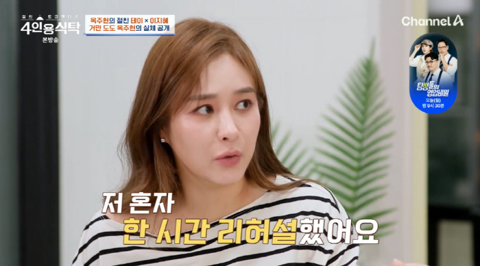 Ok Joo-hyun, haughty and provincial government criticized for being arrogant and stubborn (table for 4 people)