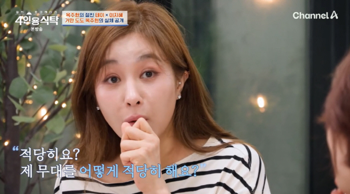 Ok Joo-hyun, haughty and provincial government criticized for being arrogant and stubborn (table for 4 people)
