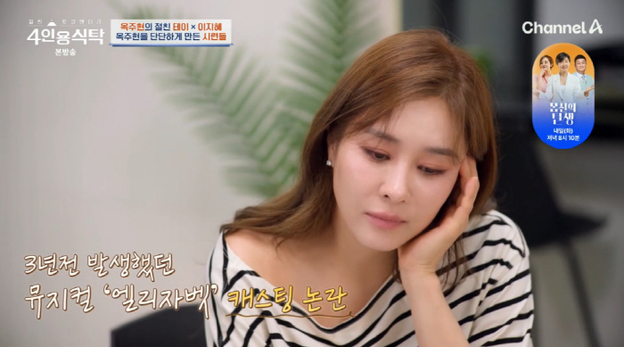 Ok Joo-hyun opens controversy over network castingDon't think it's a big deal because you're proud (four-person table) 