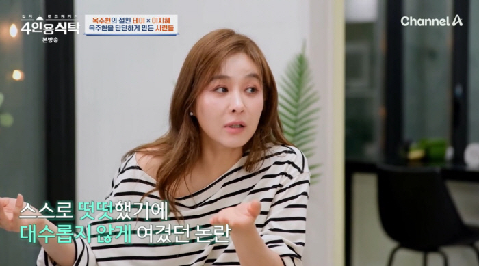 Ok Joo-hyun opens controversy over network castingDon't think it's a big deal because you're proud (four-person table) 