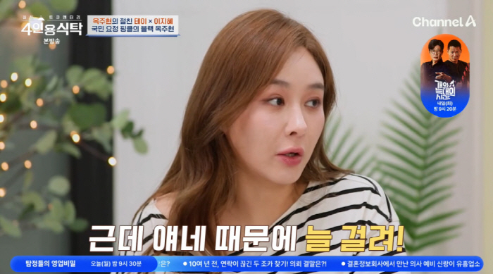 Ok Joo-hyun receives 3 million won for overseas travel on the scale of pocket money in Fin.K.L's heyday (table for 4 people)