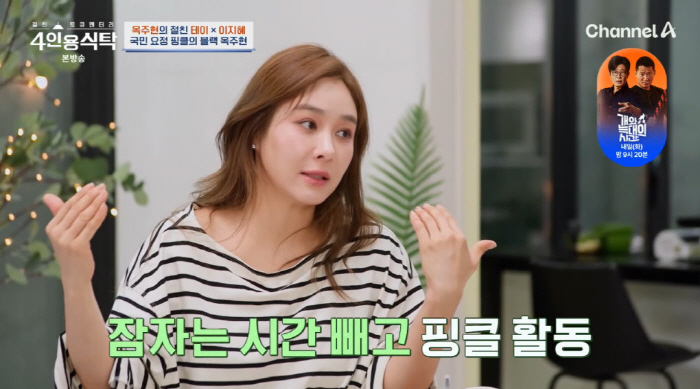 Ok Joo-hyun receives 3 million won for overseas travel on the scale of pocket money in Fin.K.L's heyday (table for 4 people)