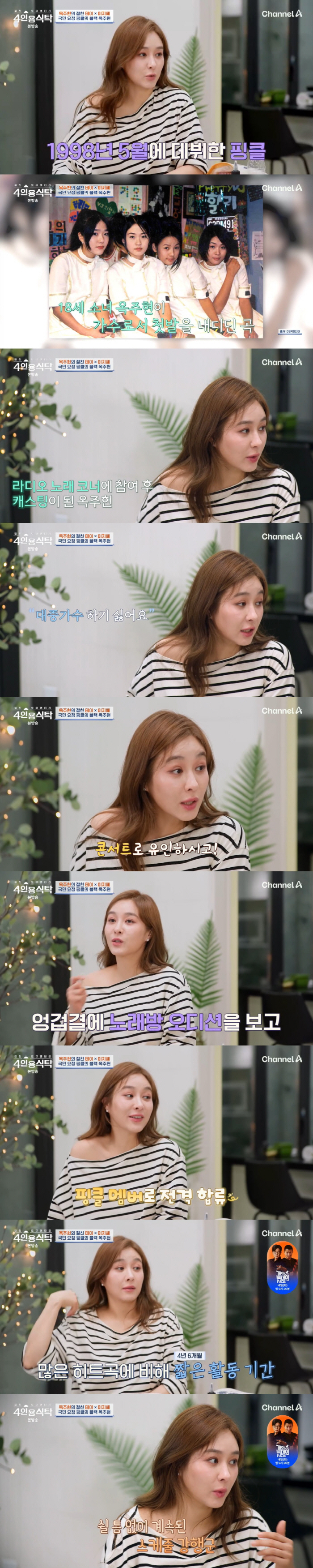 Ok Joo-hyun receives 3 million won for overseas travel on the scale of pocket money in Fin.K.L's heyday (table for 4 people)