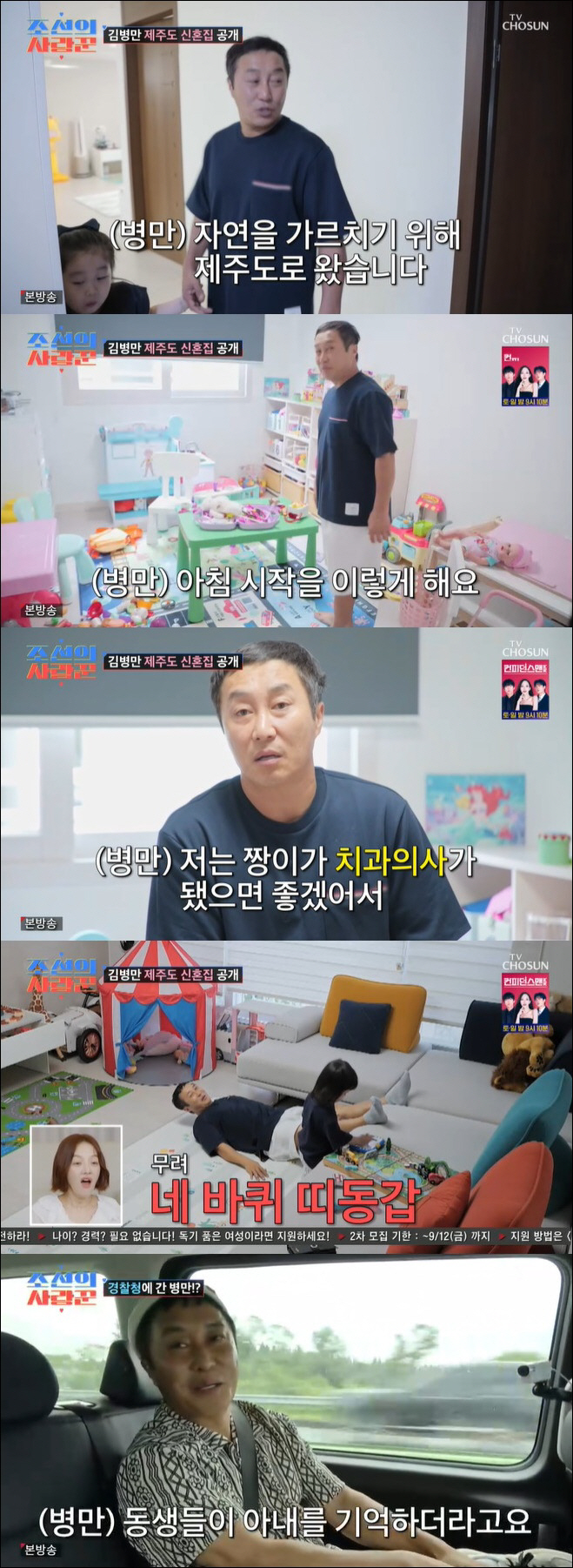 remarried Kim Byung-man to open a Jeju-do newlywed house for his two children to teach nature (Joseon's)