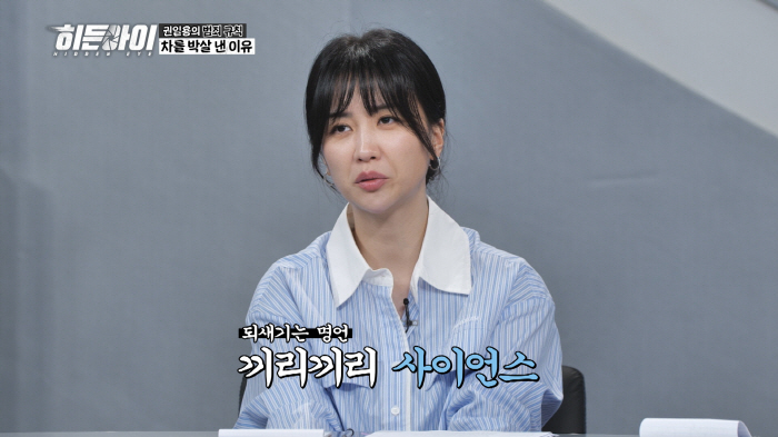 Science between the two...Park Ha-sun is appalled at the obscene acts under the table at the cafe (Hidden Eye)