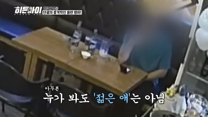 Science between the two...Park Ha-sun is appalled at the obscene acts under the table at the cafe (Hidden Eye)