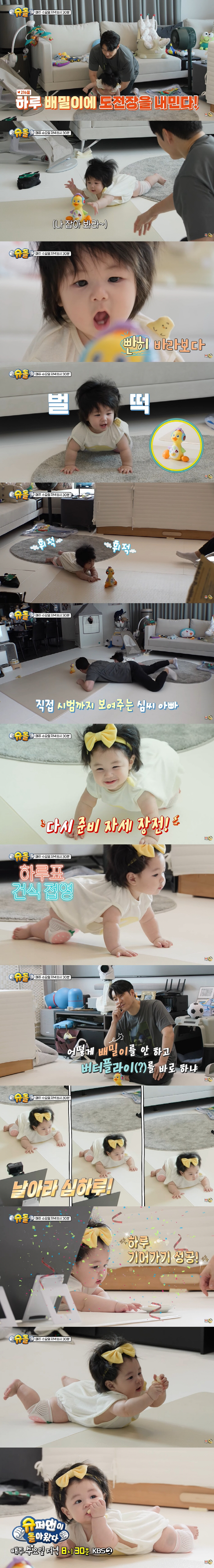 Shim Hyung Tak succeeded in crawling on the 216th. I'm proud of the rice cake effect