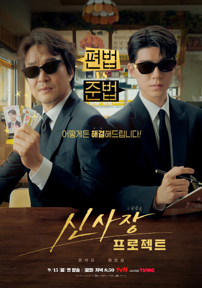 This time, Bae Hyun-sung..Han Seok-kyu, the new president's project, and Rising ★ Directly