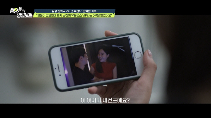 A well-known sports announcer doctor's prospective bride is disappointed in checking the VIP of Gangnam entertainment establishment (Tambi)