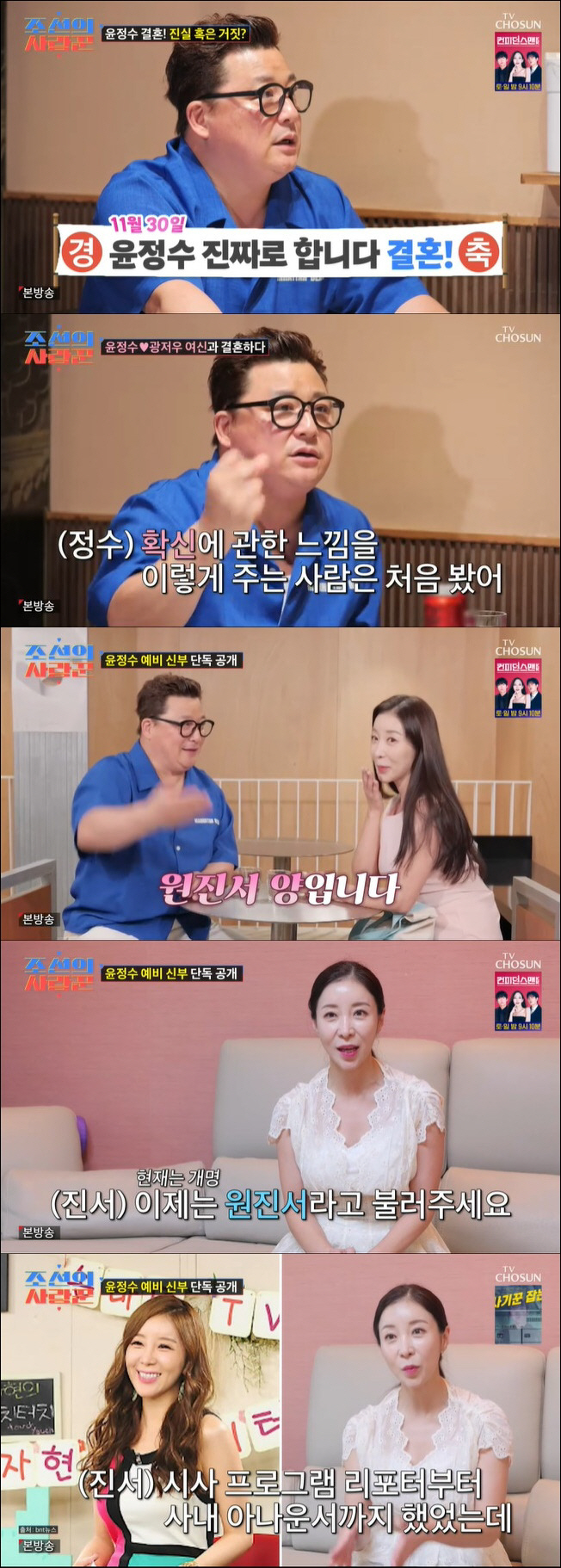 Yoon Jeong-soo ♥ Won Soo-hyun and Won Jin-seo changed their names Retired from broadcasting due to depression due to malicious comments (Joseon's)