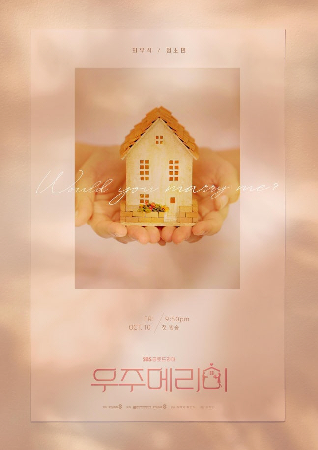Choi Woo-sik and Jung So-min revealed the teaser poster of 'Wooju Merimi' by sweet-spirited Rocco. 
